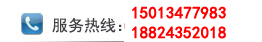 服務熱線